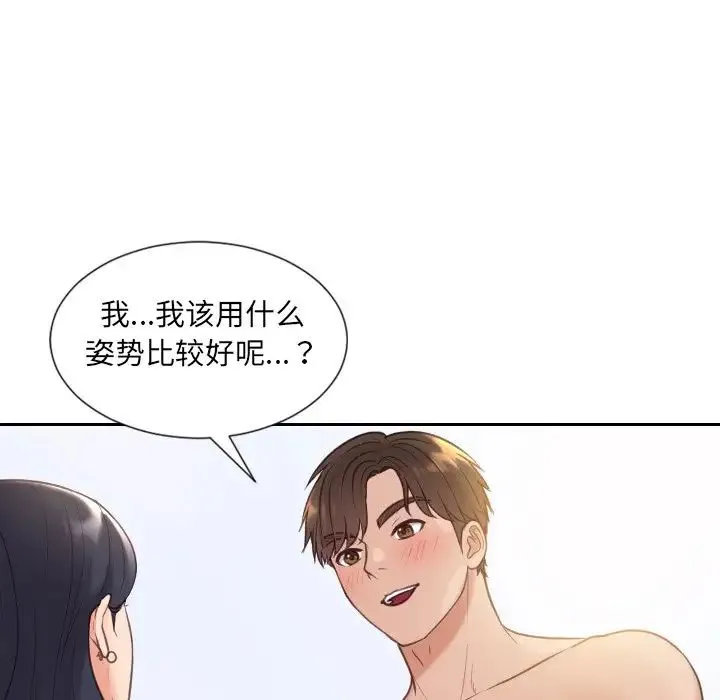 她的怪癖 第40話 第31页