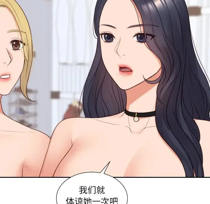 她的怪癖 第40話 第123页