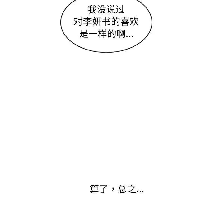 她的怪癖 第40話 第28页