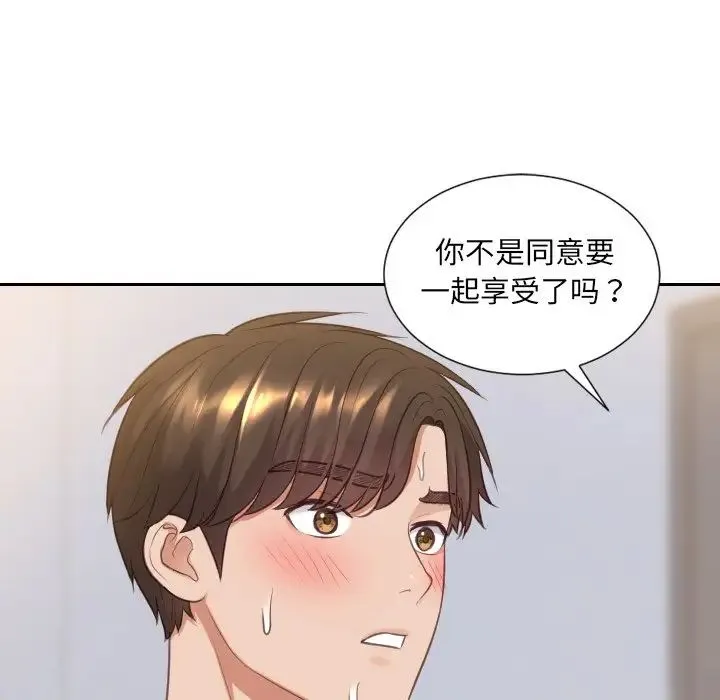 她的怪癖 第40話 第5页