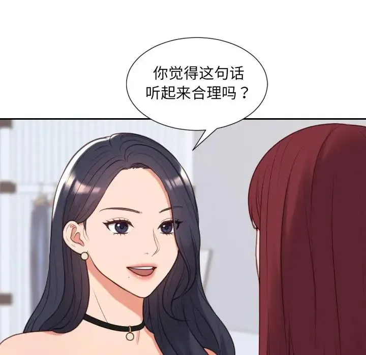 她的怪癖 第40話 第46页