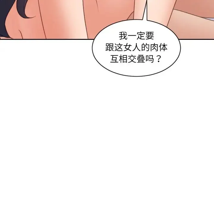 她的怪癖 第40話 第73页