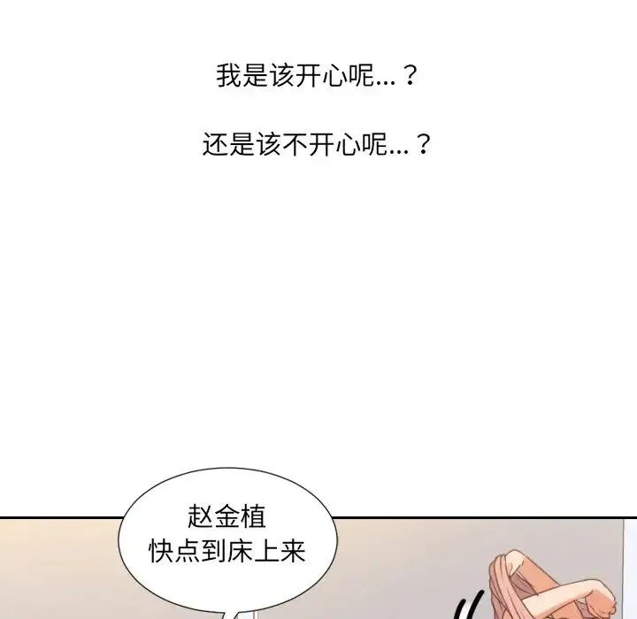 她的怪癖 第40話 第7页