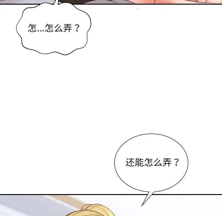 她的怪癖 第40話 第145页