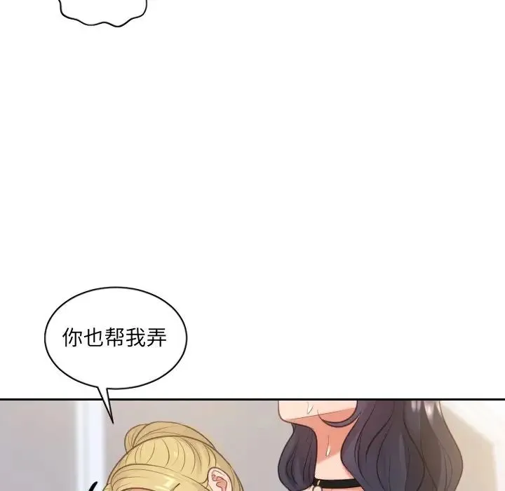 她的怪癖 第40話 第143页