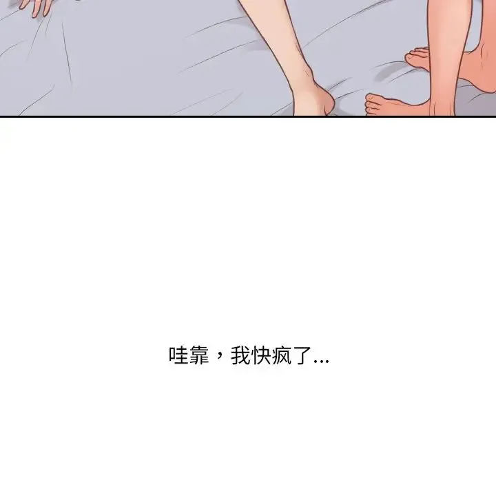 她的怪癖 第40話 第64页
