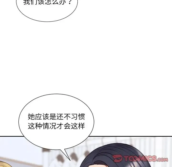 她的怪癖 第40話 第122页