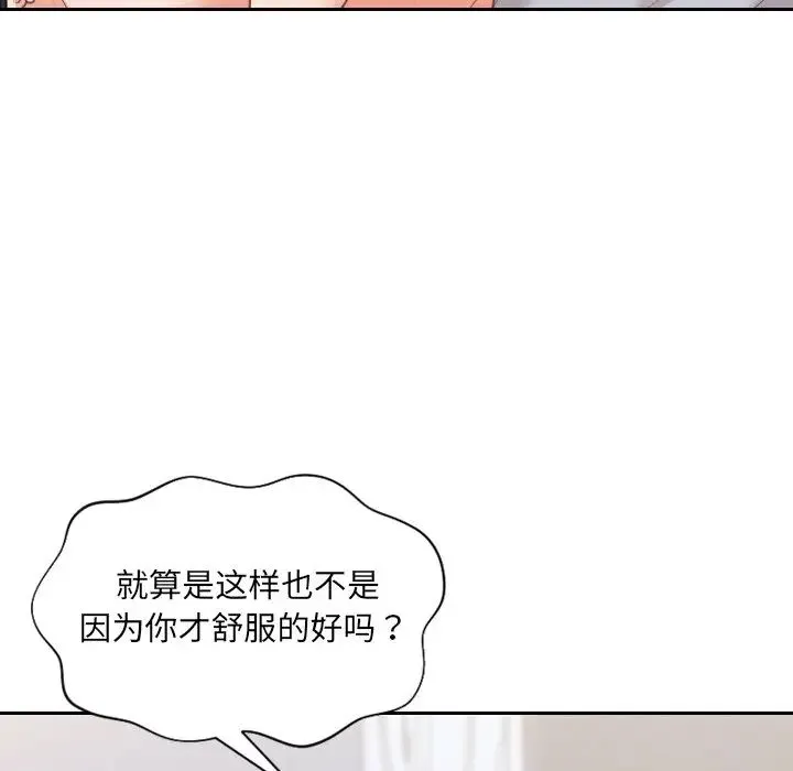 她的怪癖 第40話 第82页