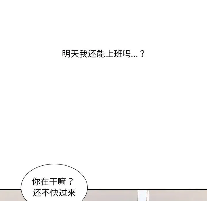 她的怪癖 第40話 第21页