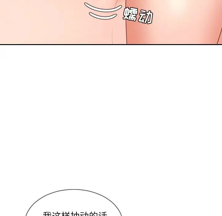 她的怪癖 第40話 第79页
