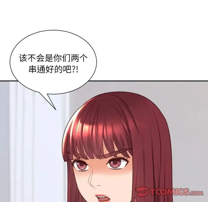 她的怪癖 第40話 第44页