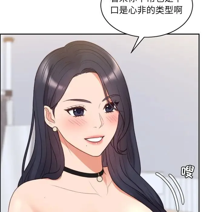 她的怪癖 第40話 第76页