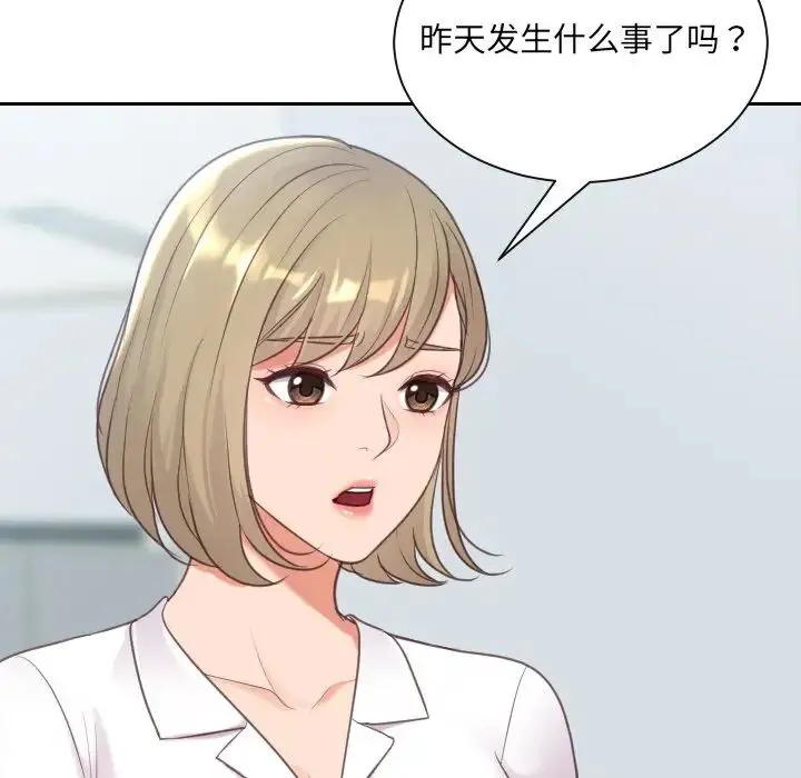 她的怪癖 第40話 第173页