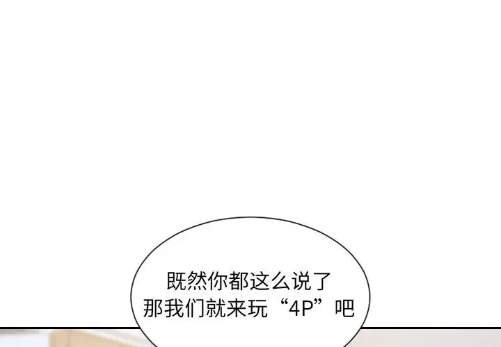 她的怪癖 第40話 第2页