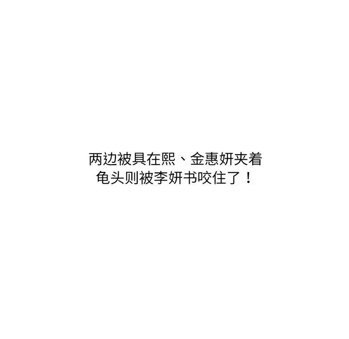 她的怪癖 第40話 第99页