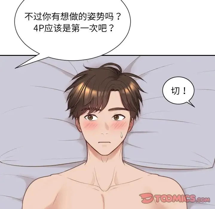 她的怪癖 第40話 第50页