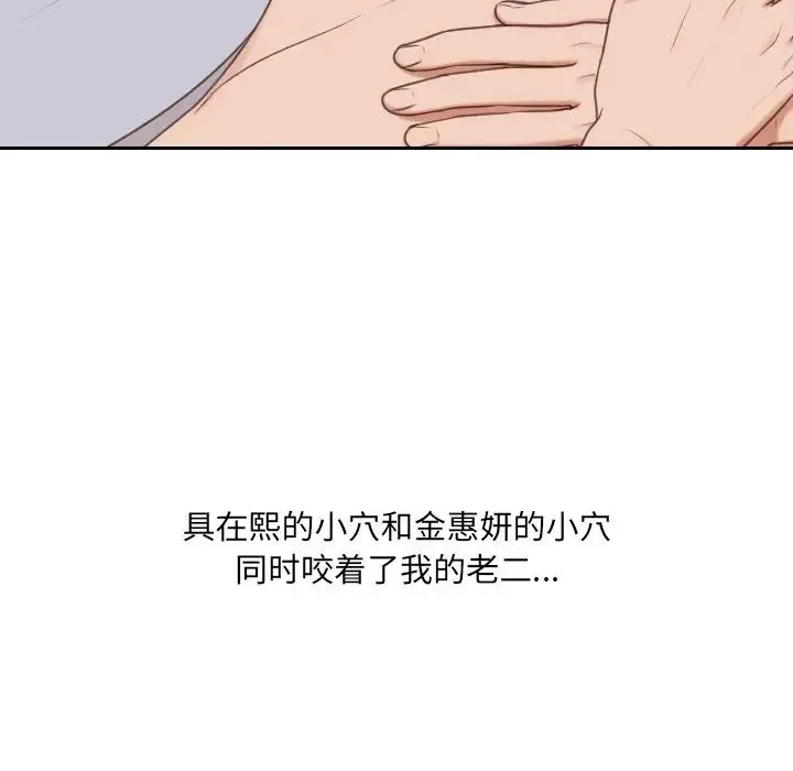 她的怪癖 第40話 第66页