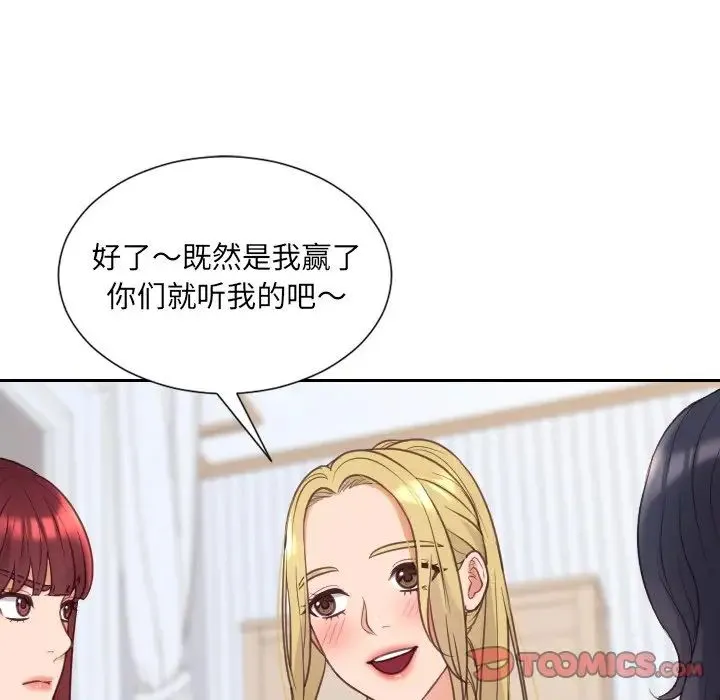 她的怪癖 第40話 第56页
