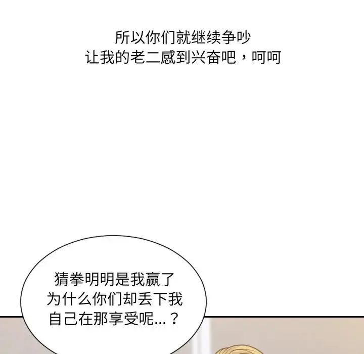 她的怪癖 第40話 第88页