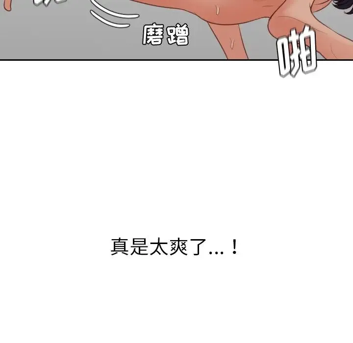 她的怪癖 第40話 第108页