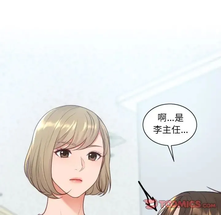 她的怪癖 第40話 第170页