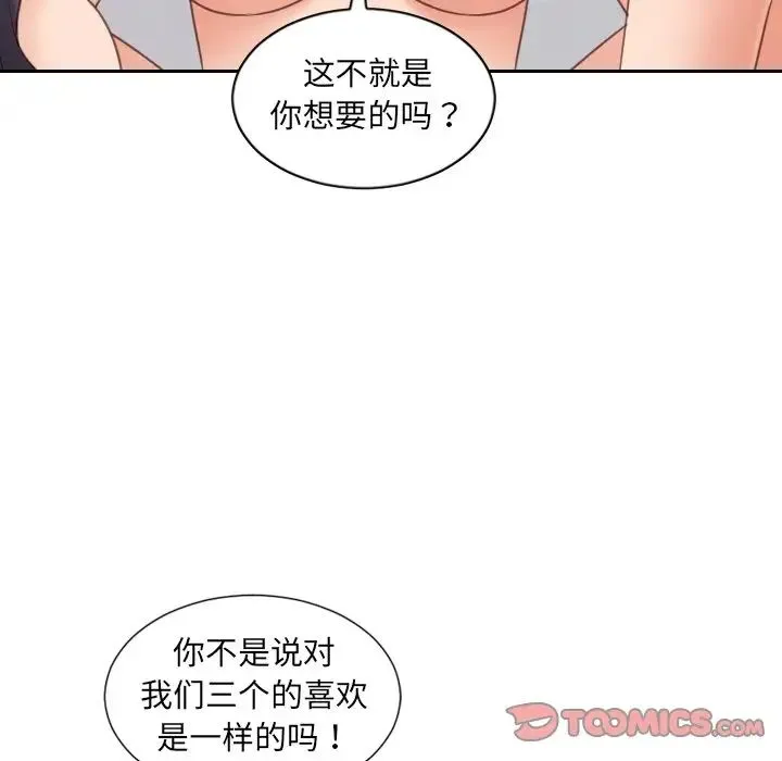 她的怪癖 第40話 第26页