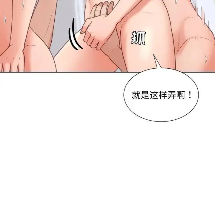 她的怪癖 第40話 第147页