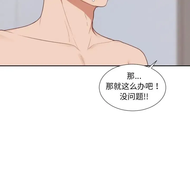 她的怪癖 第40話 第6页