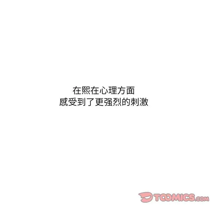 她的怪癖 第26话 第111页