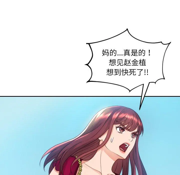 她的怪癖 第26话 第12页