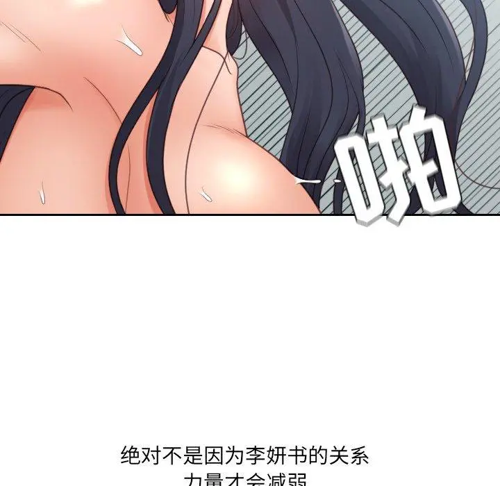 她的怪癖 第26话 第113页