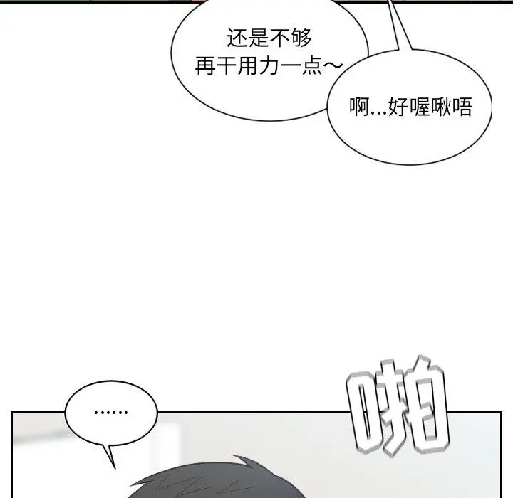 她的怪癖 第26话 第77页