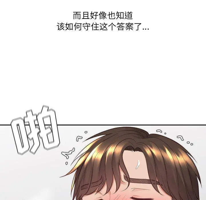 她的怪癖 第26话 第124页