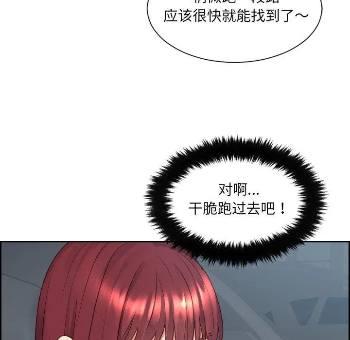 她的怪癖 第26话 第8页