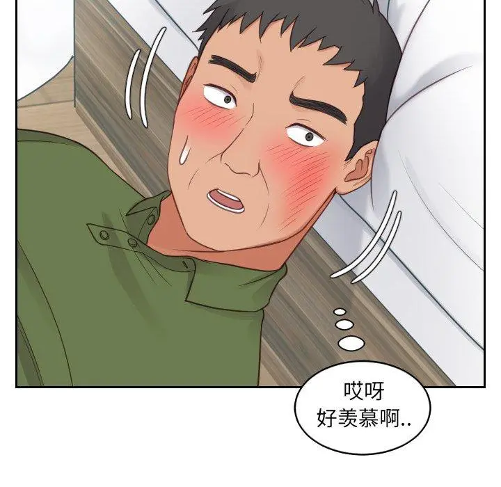 她的怪癖 第26话 第42页