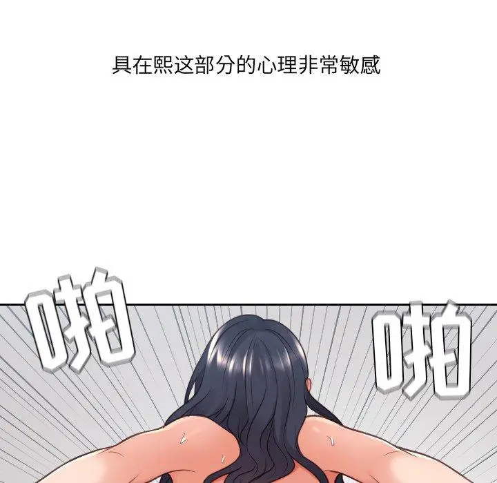 她的怪癖 第26话 第121页