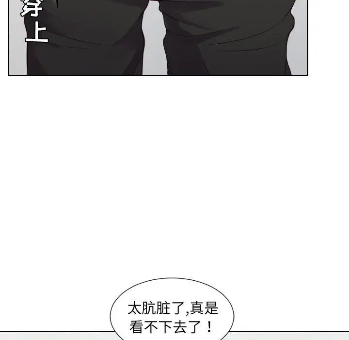 她的怪癖 第26话 第73页