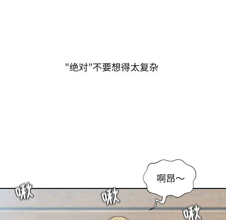 她的怪癖 第26话 第31页