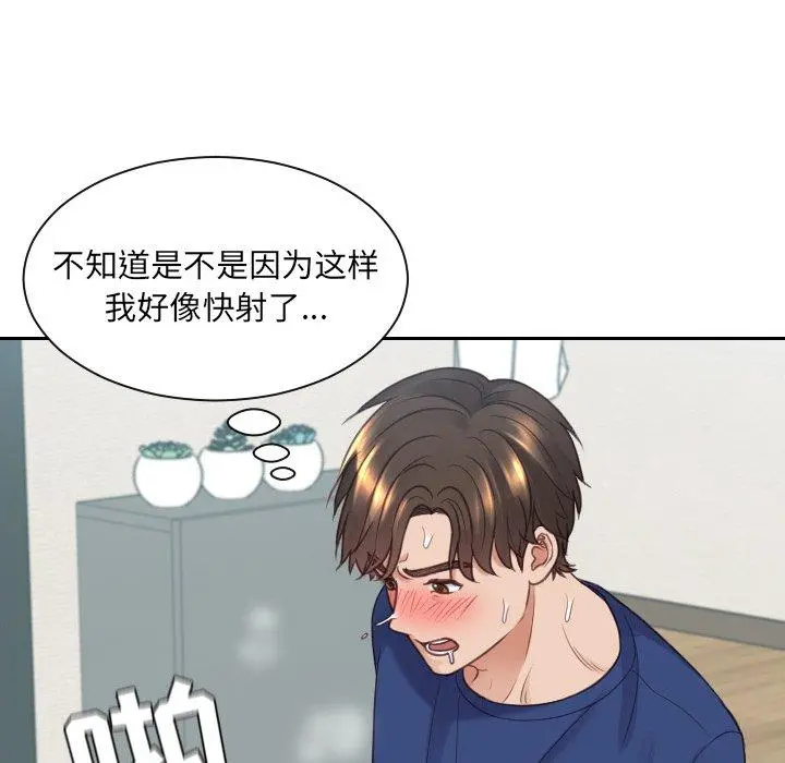 她的怪癖 第26话 第126页