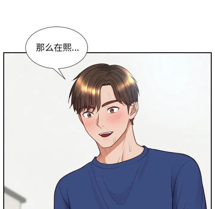 她的怪癖 第26话 第97页