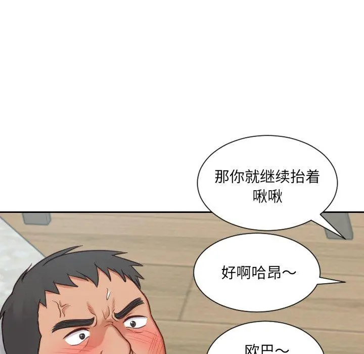 她的怪癖 第26话 第70页