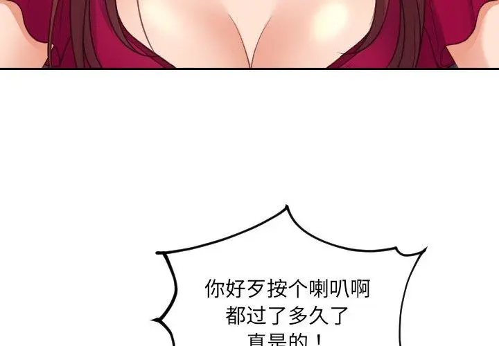 她的怪癖 第26话 第4页