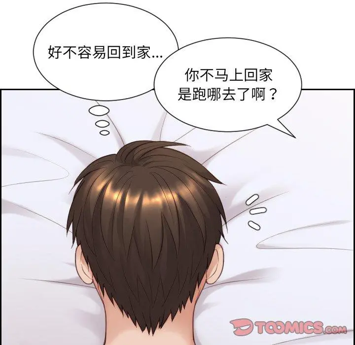 她的怪癖 第26话 第153页