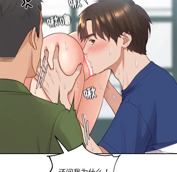 她的怪癖 第26话 第56页
