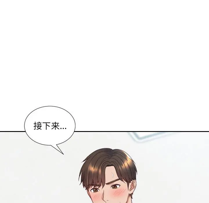 她的怪癖 第26话 第100页