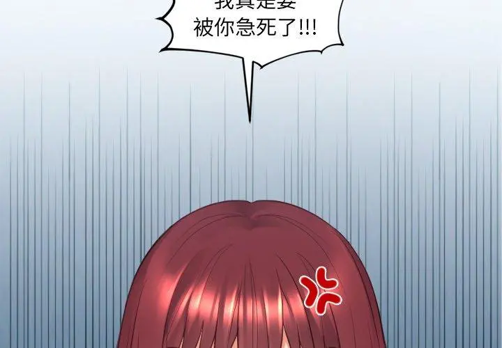 她的怪癖 第26话 第2页