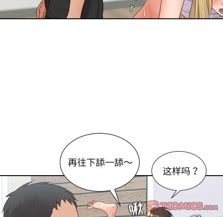 她的怪癖 第26话 第75页