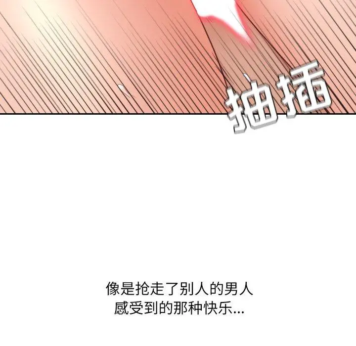 她的怪癖 第26话 第120页