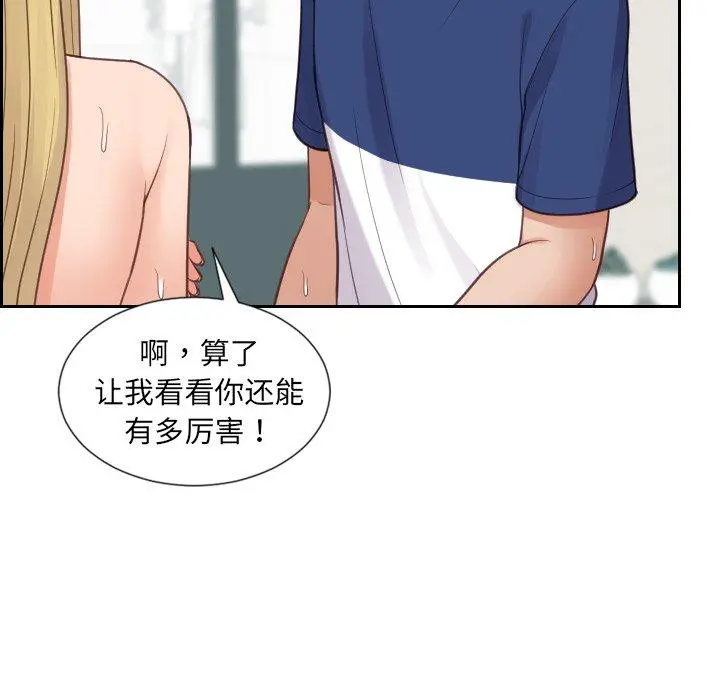 她的怪癖 第26话 第96页