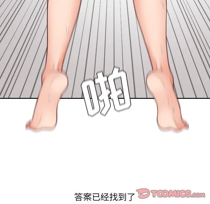 她的怪癖 第26话 第123页